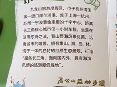 -平湖九龙山旅游度假区
