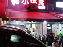 -小板凳(四公里店)