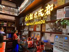 -付小姐在成都(中山公园店)