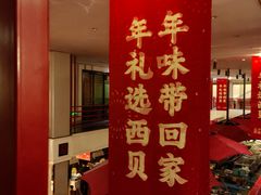 -西贝海鲜汇(槐安路店)