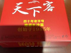 -天下客饭店(中山路店)