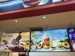 -DQ·蛋糕·冰淇淋(苏州中心店)
