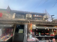 -苏妃奶酪(平江路店)