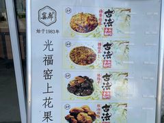 -苏州市吴中区光福窑上花果蜜饯厂