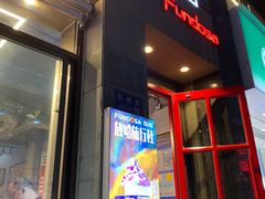 门面-放哈·甜醅子奶茶创造者(正宁路店)