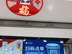 门面-茶百道(蜀汉路店)