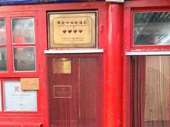 -中卫御苑福膳·养生局(圆明园店)