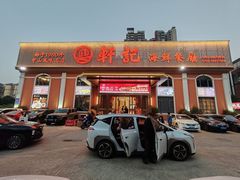 -轩记海鲜餐厅·四十五年老字号·经典粤菜(西区彩虹店)