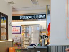 -阿亲家·韩式无限烤肉(春熙路店)
