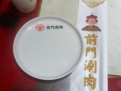 -前门·鲜肉火锅(长风店)