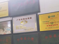 -银记肠粉店(北京路店)