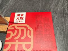 -梁家大院•农家菜(昆山会展中心店)