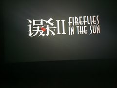 -奥斯卡西元国际影城(4K激光巨幕&杜比全景声沙发座椅)