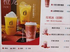 -须尽欢·冰淇淋&中国茶(翔殷路店)