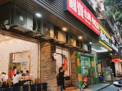 门面-圆宝台湾小吃(迎津街店)