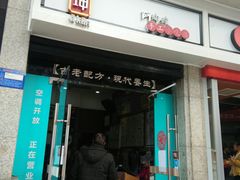 门面-阿坤传统手工小吃(杨家坪店)