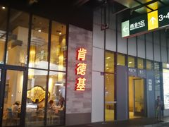 -肯德基(国展店)