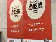 -莱莱小笼·乔艾