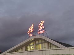 -德宏芒市国际机场