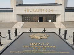 -中国人民抗日战争纪念馆