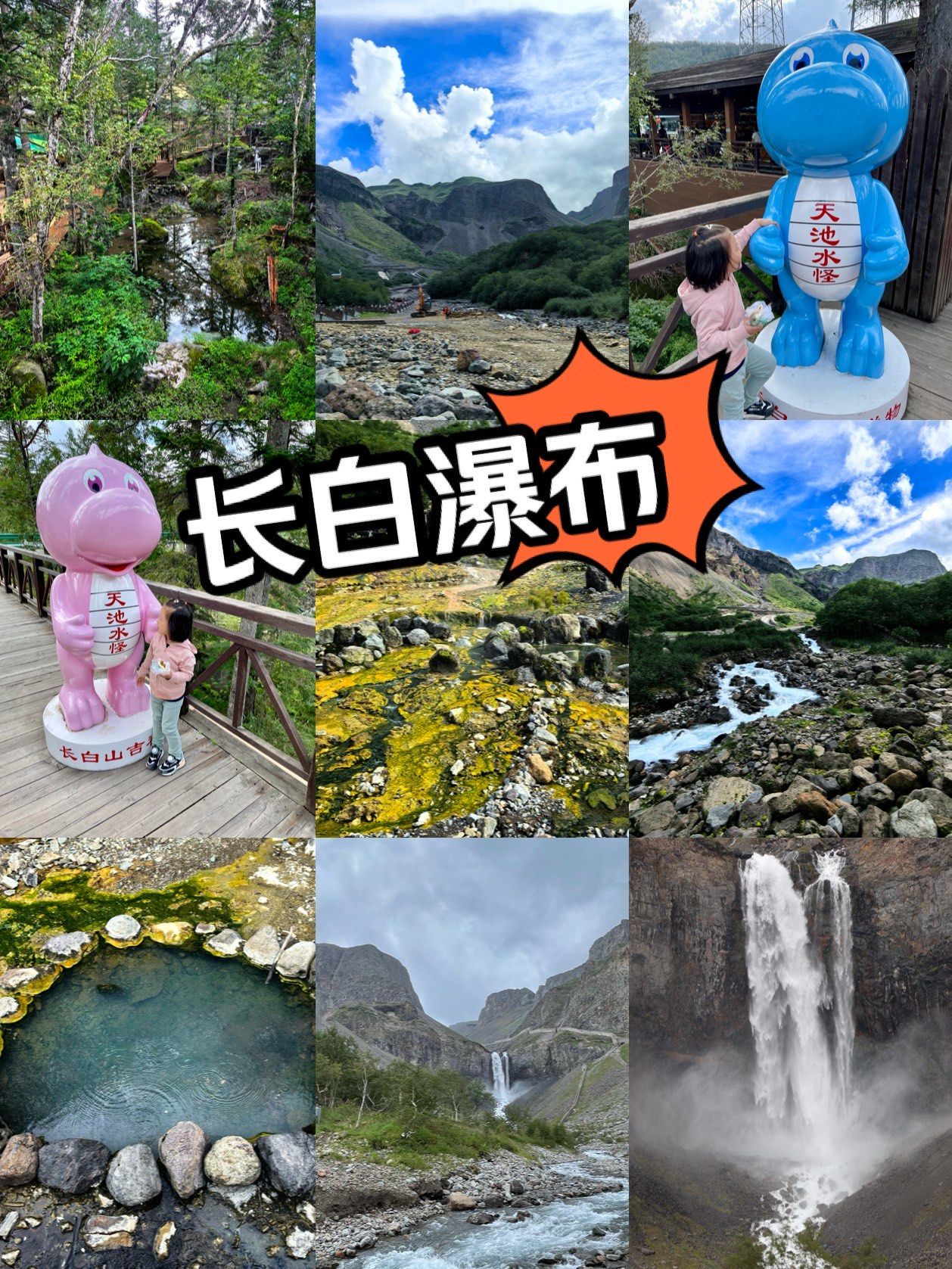 从天池回到摆渡中转站,第二站去长白山瀑布.