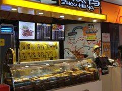 -周黑鸭(宝安中心店)