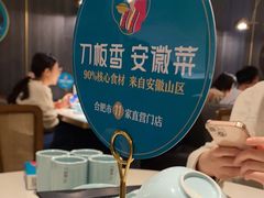 -刀板香·安徽菜(国购IFC店)