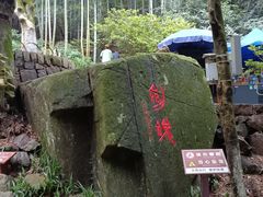 -莫干山风景区