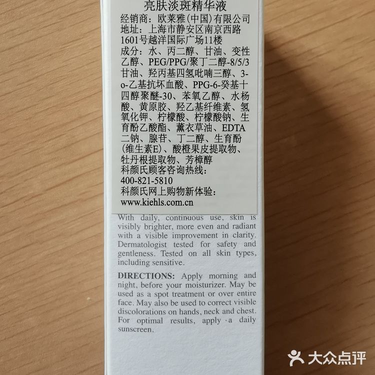 秋冬好物|科颜氏新集焕白均衡亮肤淡斑精华液