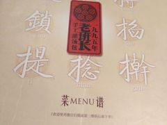 -老班长手工灌汤包老店(东山店)