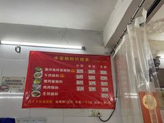 -小吴肠粉