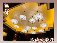 -泉州富力万达文华酒店-品珍中餐厅