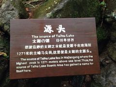 -太湖源风景区