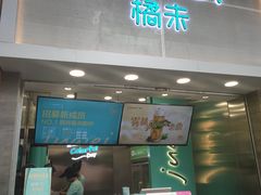 门面-味子夫鸡柳(解放碑总店)