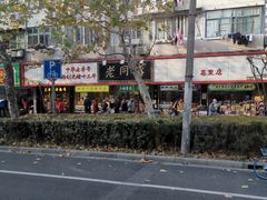 -老同盛(昌里路店)