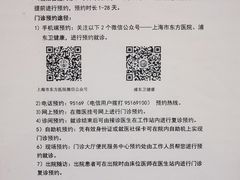 -上海市东方医院(总院)