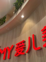 -爱儿美儿童摄影(奥森公园店)