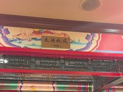 -芦月轩羊蝎子(太平桥店)