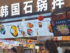 -波波客韩国石锅拌饭(武汉江汉路循礼门店)