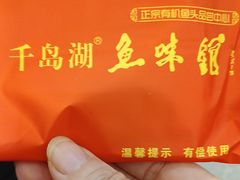 -千岛湖鱼味馆(十字街总店)
