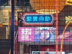 -老马路串串香火锅(北门桥店)