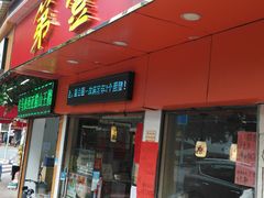 门面-第一面(东湖西路店)