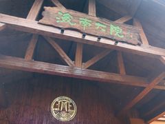 -海南大院(海甸岛店)