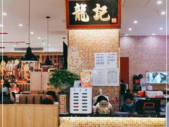 -龙记香港茶餐厅(久光百货店)