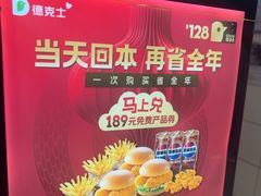 -德克士(前门店)