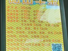菜单-正宗阳山牛杂(东城店)
