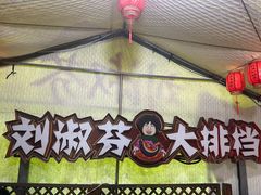 -刘淑芬·活鱼铁锅炖(北京首店)