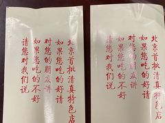 -福寿斋·老北京铜锅涮肉·烧烤(清岚店)