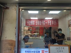 -宜众鲜肉云吞水饺