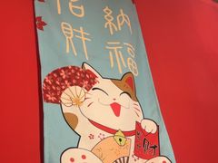-隐月· 㐂和食屋(芝罘万达公馆店)